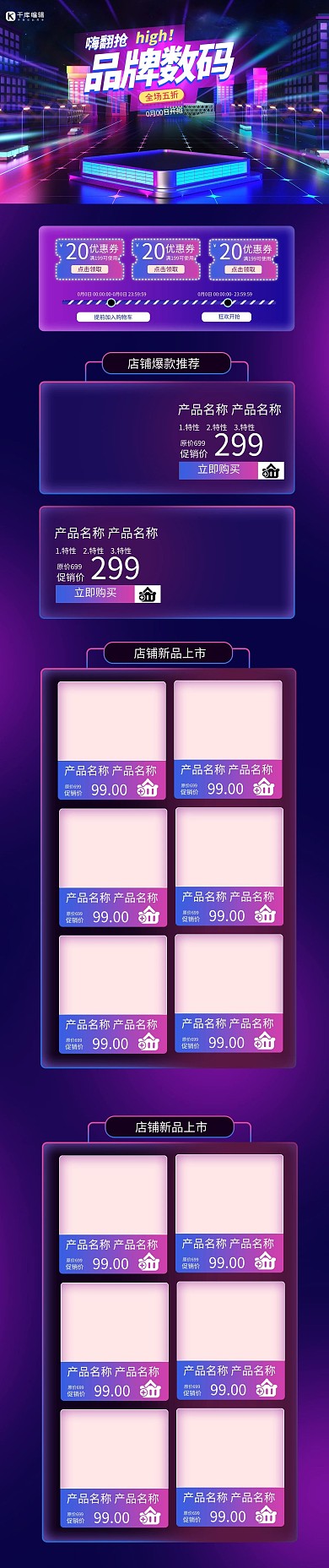 首页数码产品蓝色激光渐变电商手机端首页