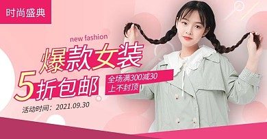 人物服装粉色小清新横版banner