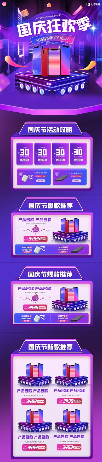 国庆狂欢季数码3C紫色简约C4D手机端首页