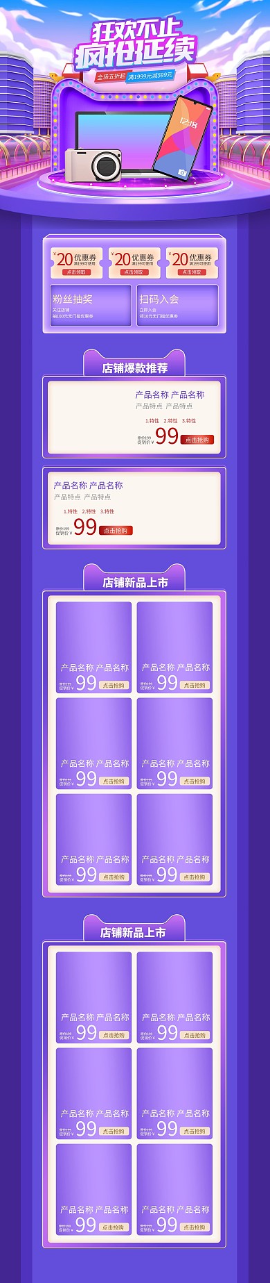 首页大促紫色C4D电商