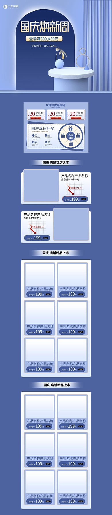 国庆节通用蓝色C4D电商首页