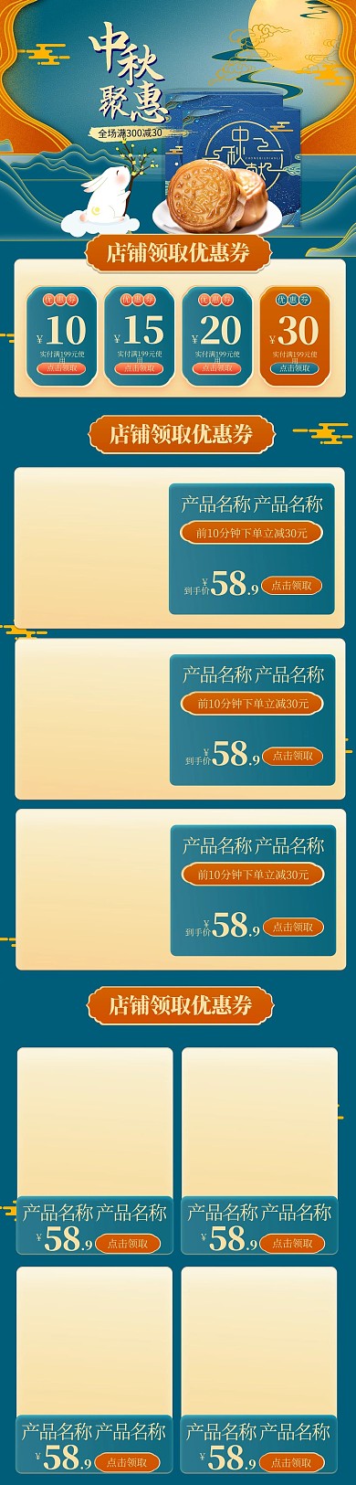 中秋节月饼兔子绿色中国风电商首页无线端