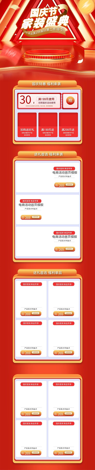 首页国庆节红色C4D电商