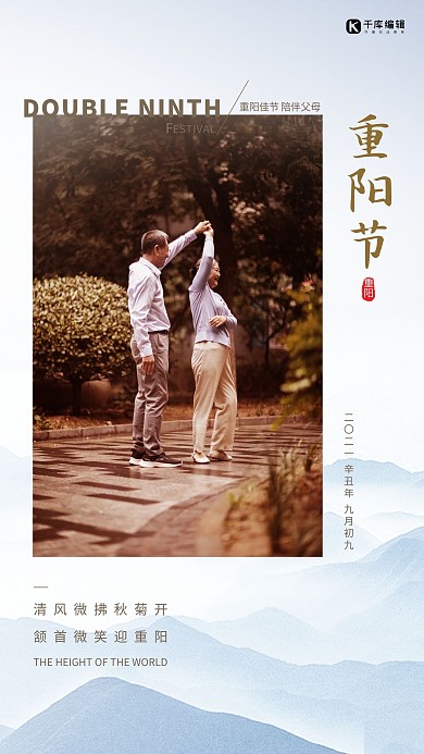 重阳节摄影图蓝色创意海报