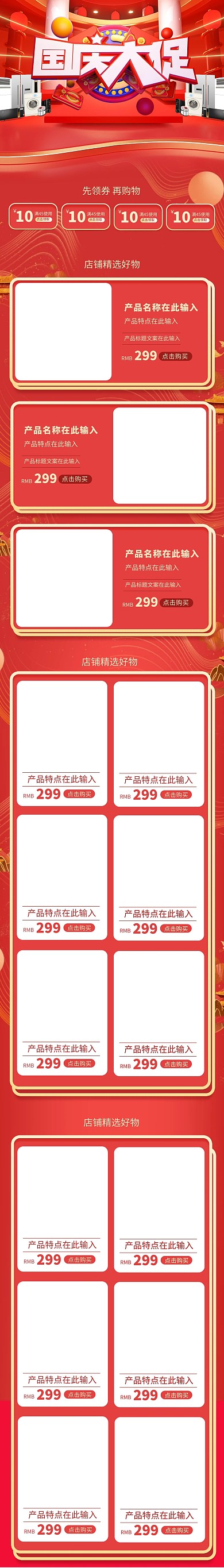 国庆大促国庆红色创意手机端首页