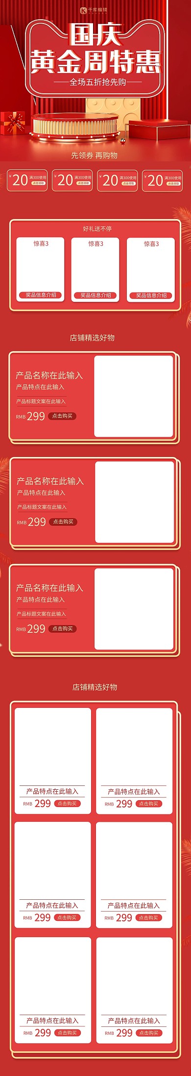 国庆节通用红色C4D手机端首页