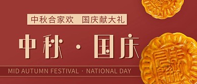中秋合家欢国庆献大礼红色中国风公众号首图