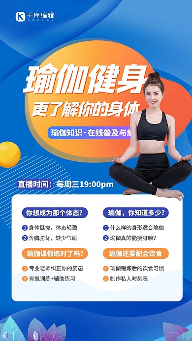 秋季班健身瑜伽兴趣班蓝色创意海报