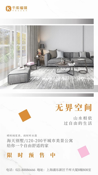 无界空间沙发 窗户灰色高端大气简约风海报