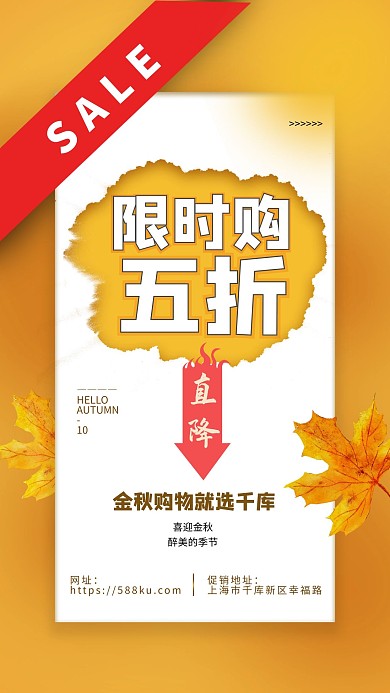 秋季促销限时购五折黄色创意海报