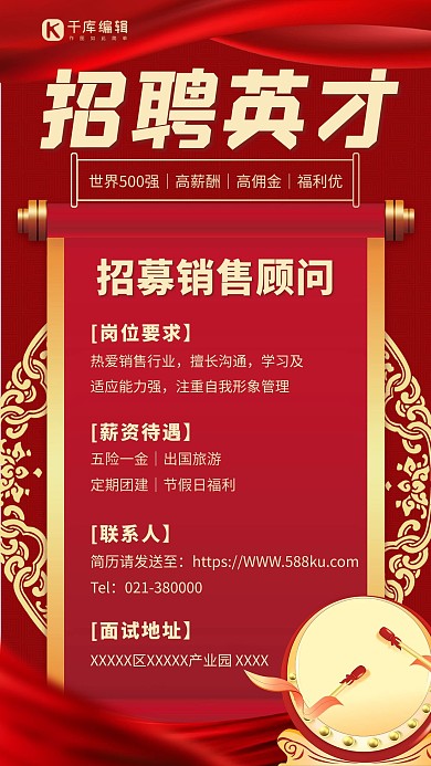 企业招聘英才红色敲锣喜庆创意海报