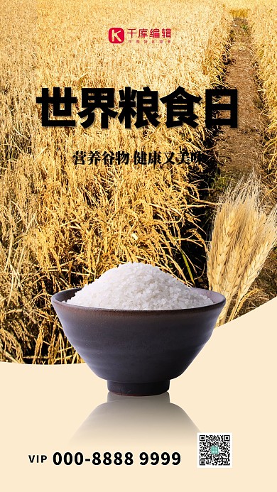 世界粮食日麦田橙色创意海报