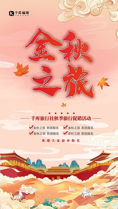 秋季旅行金秋之旅黄色插画风海报