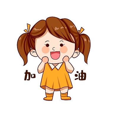 千库编辑原创拼搏努力奋斗加油女孩表情包