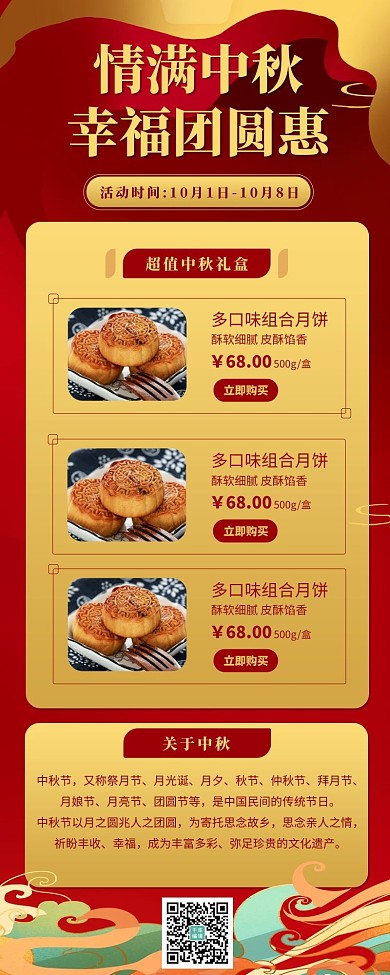 情满中秋月饼红色宣传营销长图