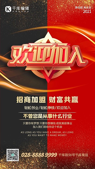 招聘招聘红色商务海报