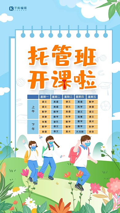 托管班开课啦学生绿色简约海报