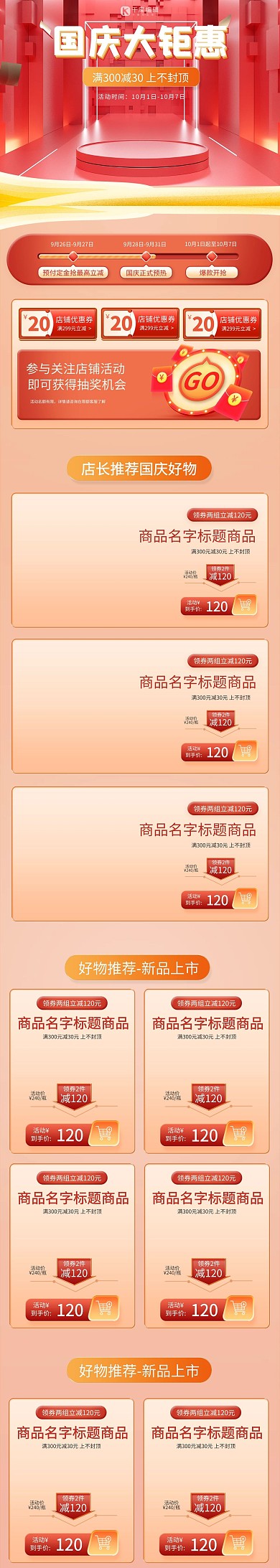 国庆节通用红色C4D手机端首页