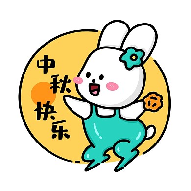 中秋节兔兔中秋快乐表情包