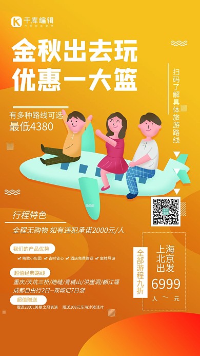 行程特色秋季旅游黄色创意海报
