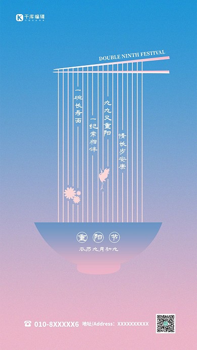 重阳节长寿面蓝色简约海报