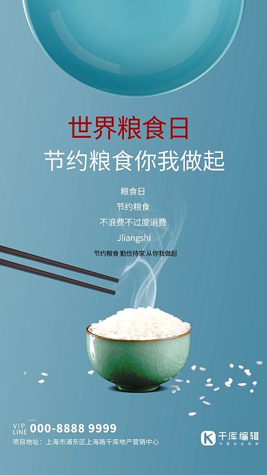 世界粮食日米饭蓝色创意海报