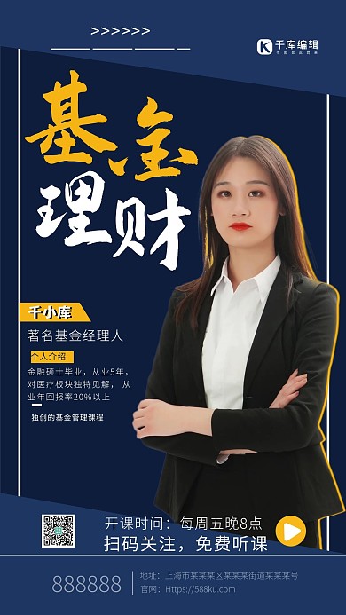 基金理财直播蓝色简约风海报