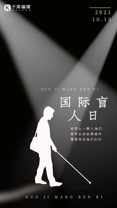 国际盲人日宣传简约海报