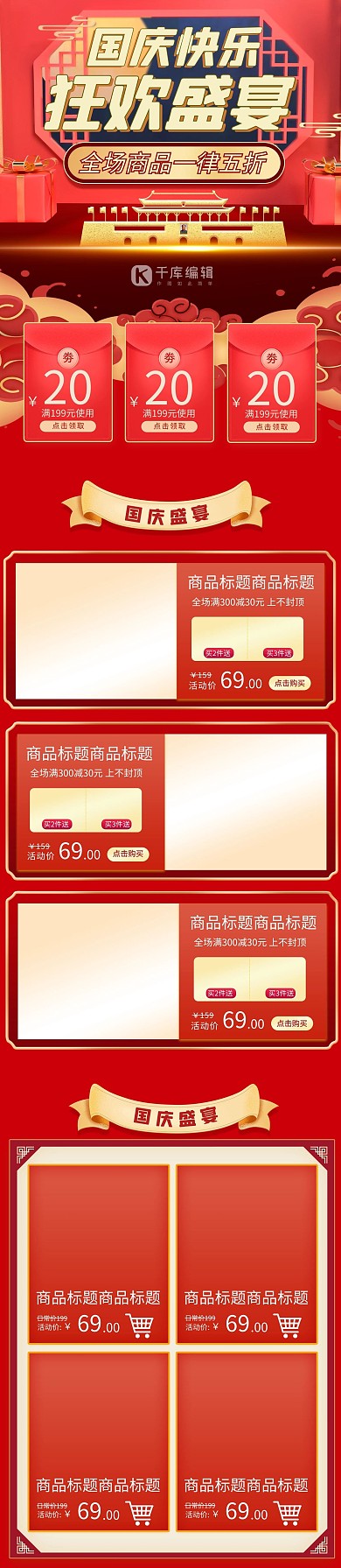 国庆节通用红色C4D手机端首页