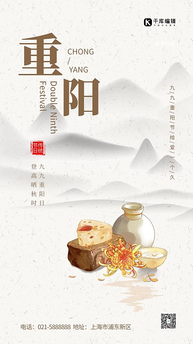 重阳节菊花棕黄简约海报