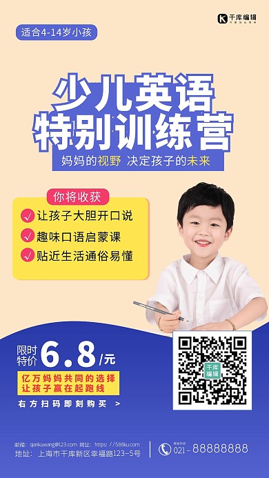 教育少儿英语训练营蓝色创意简约海报