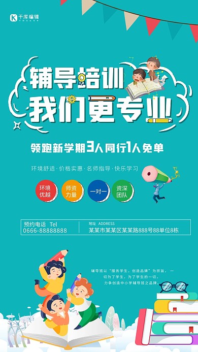 秋季班辅导培训绿色简约卡通海报