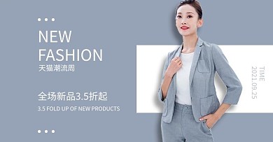 天猫潮流周女装雾霾蓝清新横版banner