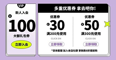 店铺优惠新人入会紫色简约扁平电商横版海报