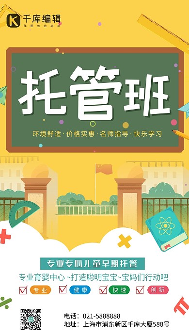 儿童托管班学生黄色卡通风海报