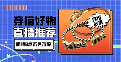 直播好物手镯蓝色潮流电商横版海报