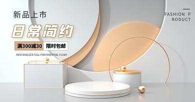日常简约海报白色清新几何banner
