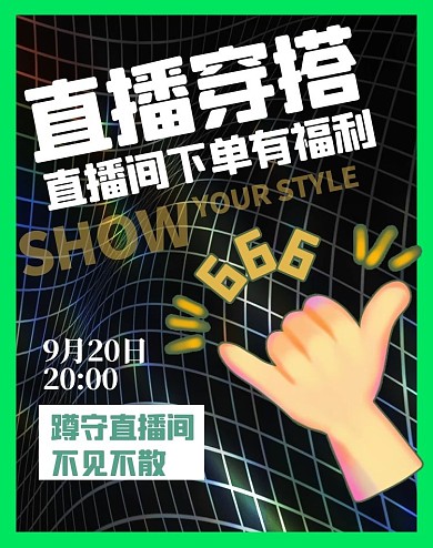 直播宣传几何绿色创意潮流电商竖版海报