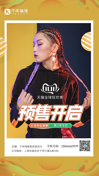 双十一预售女装促销活动时尚潮流创意海报