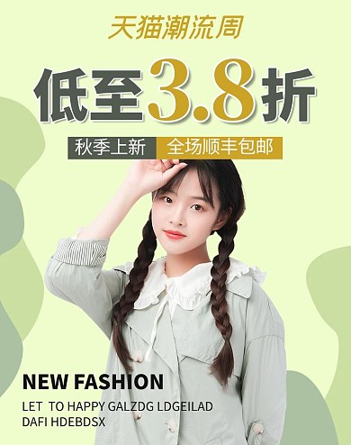 天猫潮流周女装浅绿色简约竖版banner