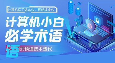 计算机技术类适量蓝色课程封面