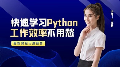 Python 编程教育培训女老师蓝色课程封面