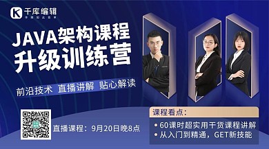 JAVA架构课程职业讲师蓝色课程封面