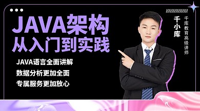 JAVA架构课程酸性大字课程封面