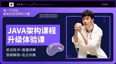 计算机技术类JAVA课程紫色黑色酸性课程封面