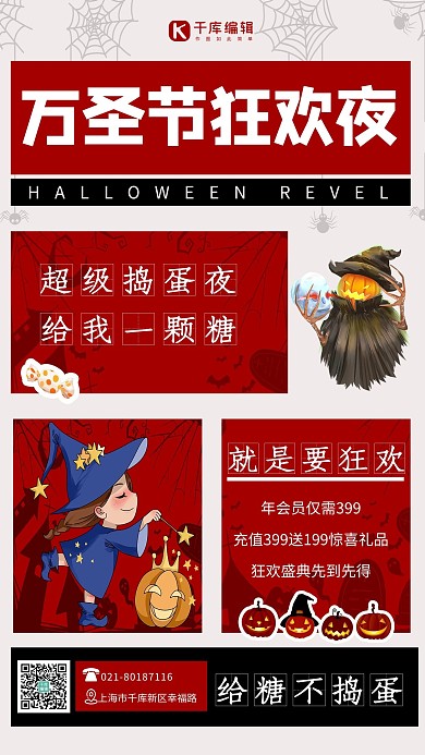万圣节狂欢夜红色创意海报