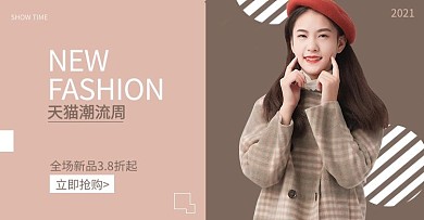 天猫潮流周女装黄色横版banner