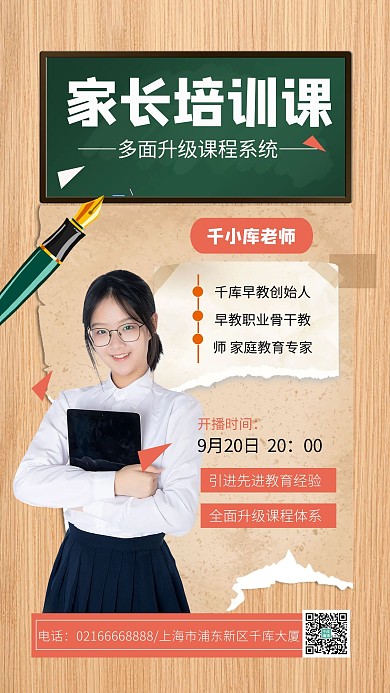 家长培训课黑板人物褐色简约风手机海报