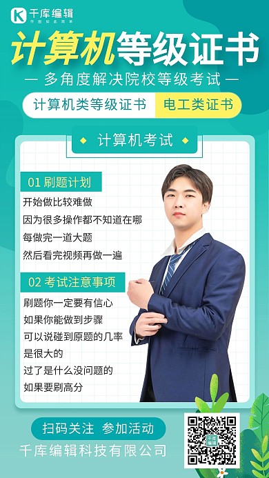 计算机等级证书蓝色渐变风手机海报