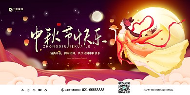 中秋节快乐红色创意嫦娥月亮展板